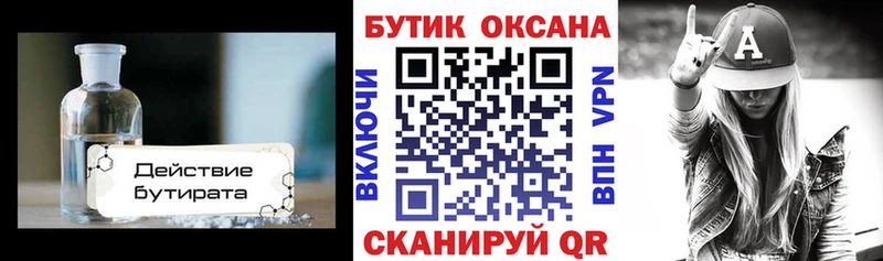 Бутират бутандиол Нерюнгри